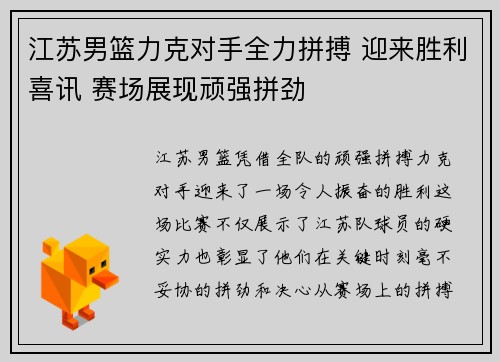 江苏男篮力克对手全力拼搏 迎来胜利喜讯 赛场展现顽强拼劲 江苏男篮力克对手全力拼搏 迎来胜利喜讯 赛场展现顽强拼劲