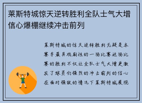 莱斯特城惊天逆转胜利全队士气大增信心爆棚继续冲击前列 莱斯特城惊天逆转胜利全队士气大增信心爆棚继续冲击前列