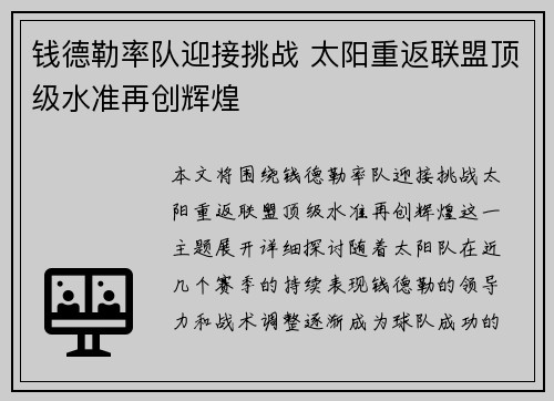 钱德勒率队迎接挑战 太阳重返联盟顶级水准再创辉煌