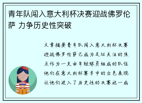 青年队闯入意大利杯决赛迎战佛罗伦萨 力争历史性突破