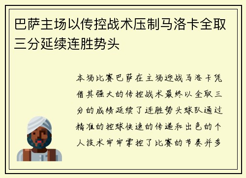 巴萨主场以传控战术压制马洛卡全取三分延续连胜势头 巴萨主场以传控战术压制马洛卡全取三分延续连胜势头